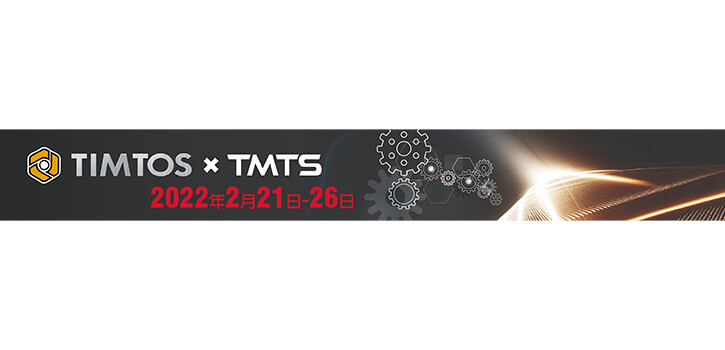 TIMTOS x TMTS 2022 歡迎蒞臨新虎將攤位